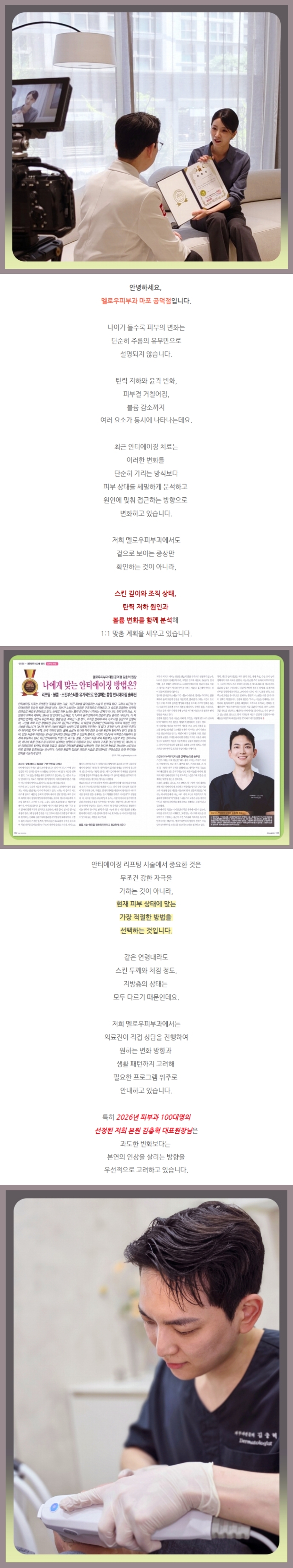 공덕피부과 멜로우피부과 공덕점 진료 안내 01