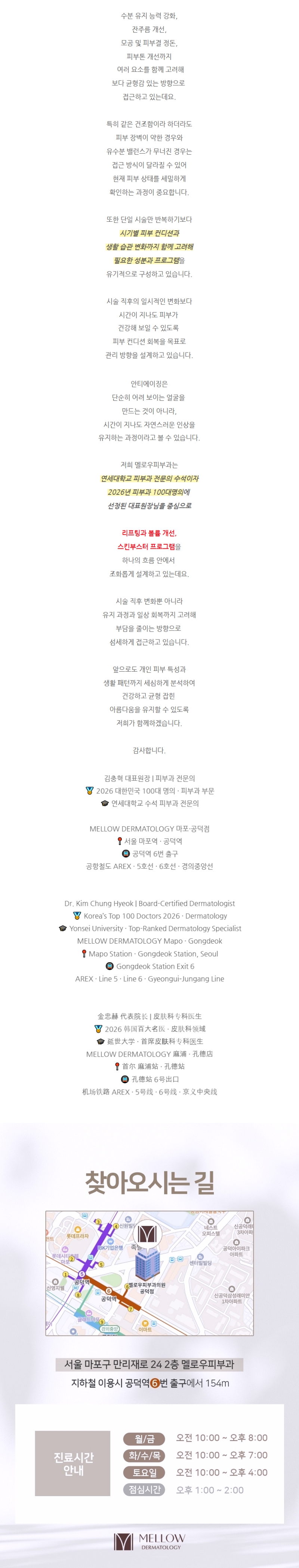 공덕피부과 멜로우피부과 공덕점 진료 안내 03