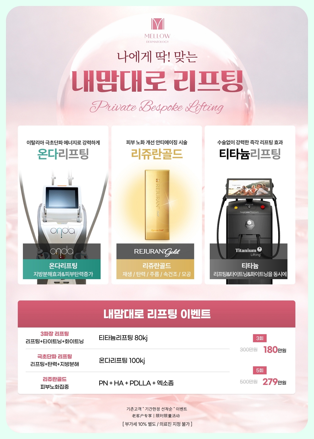 공덕피부과 멜로우피부과 공덕점 진료 안내 05