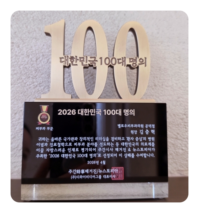 공덕피부과 울쎄라 상담, 첫 방문 전에 알아 두시면 좋은 것 멜로우피부과 공덕점